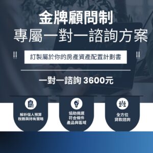 金牌顧問制-富時代