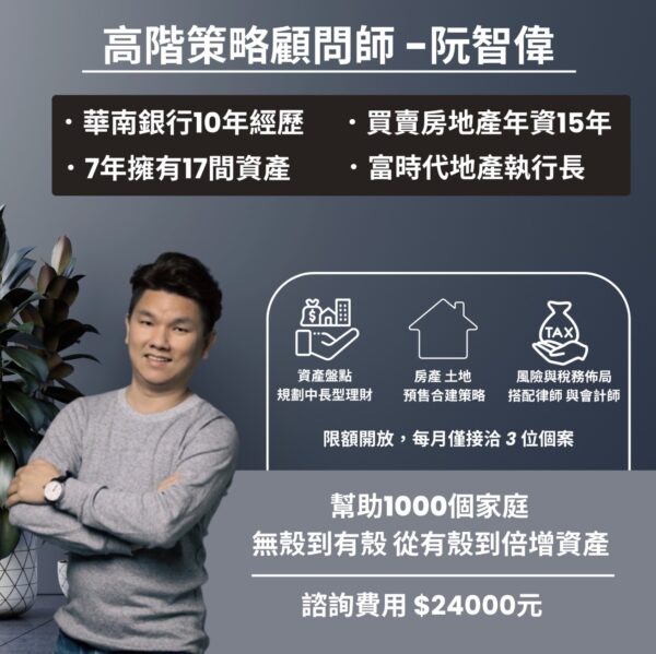 高階策略顧問師-阮智偉-富時代